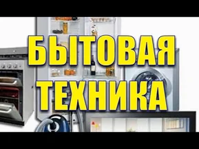 Сколько стоят электротовары в Израиле?