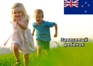 Постоянная виза ребенка Dependent Child Resident Visa