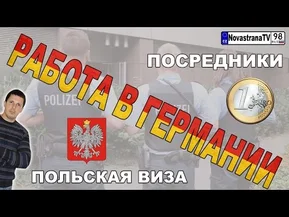 Работа в Германии. Посредники при поиске вакансий в Германии для украинцев