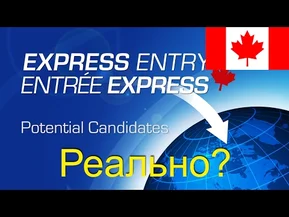 Иммиграция в Канаду. Как считать проходной балл в Express Entry.