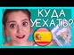 Куда мне уехать? Выбираю лучший город в Испании: зарплата и климат #lifeinspain