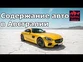 Сколько стоит содержание авто в Австралии, это вам не Mercedes AMG