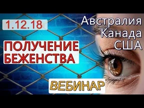 Получения беженства из-за военного положения в Украине