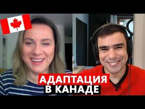 Нестандартные способы "найти себя" в Канаде. О них не знал даже я!!!