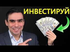 Почему стоит начинать инвестировать