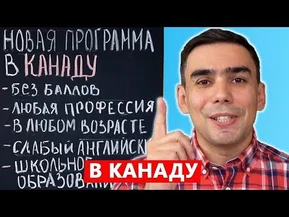 Новый иммиграционный пилот Канады с минимальными требованиями