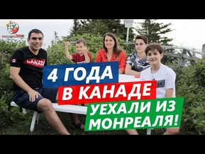 4 года в Канаде: причины переезда из Монреаля в Оттаву