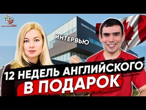 Путь в Канаду через учёбу на примере обучения в колледже Georgian@ILAC