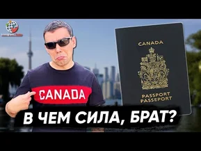 Rankings mundiais de passaportes - Como obter a cidadania canadense