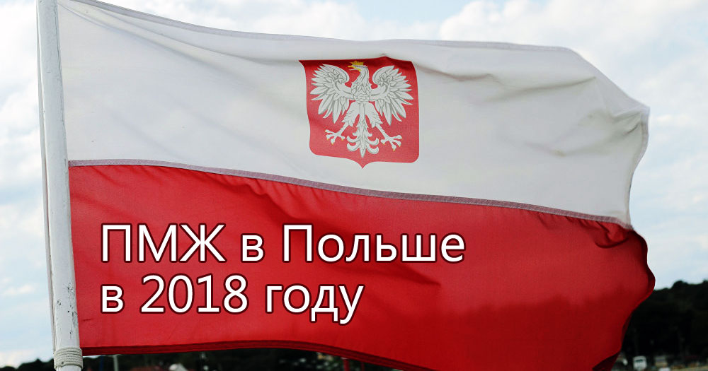 Изменения в правилах получения польского ПМЖ и трудоустройства иностранцев