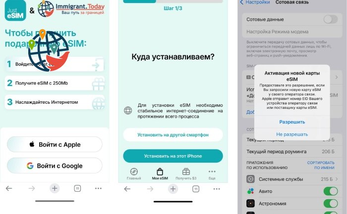 Быстрая установка на iPhone: шаги 1-3