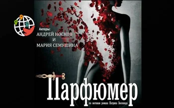 Спектакль «Парфюмер» в Калгари: захватывающая история о магии ароматов