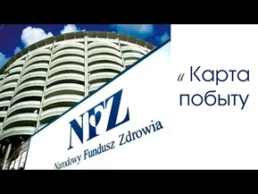 # 26- Польша. Варшава: Страхование и карта побыту