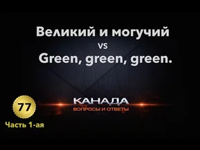 Иммигранты говорят на англо-русском языке? Особенности смешения двух языков и культур