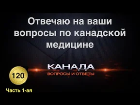 Медицина в Канаде: как болеют в Канаде, почему вас не будут держать в больнице и кто оплатит ваш больничный