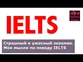 Мысли об экзамене IELTS. Как успешно сдать языковый тест для иммиграции.