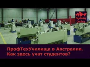 Учебные заведения в Австралии. Как здесь учат студентов