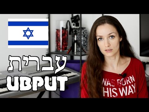 Как я учила иврит до и после иммиграции в Израиль?
