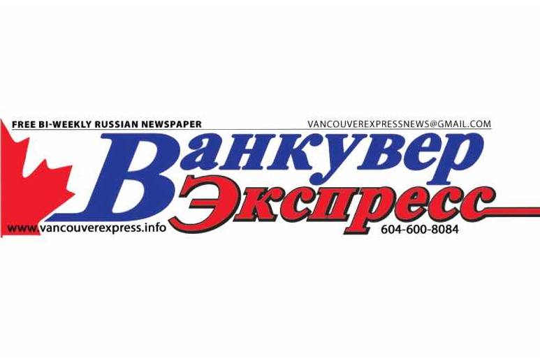 Vancouver Express Russian Newspaper